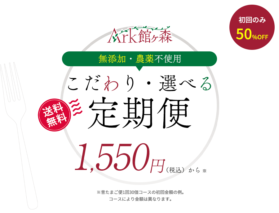 こだわり・選べる定期便