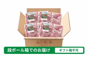 【ノントレー】館ヶ森高原豚 切り落とし200g×4