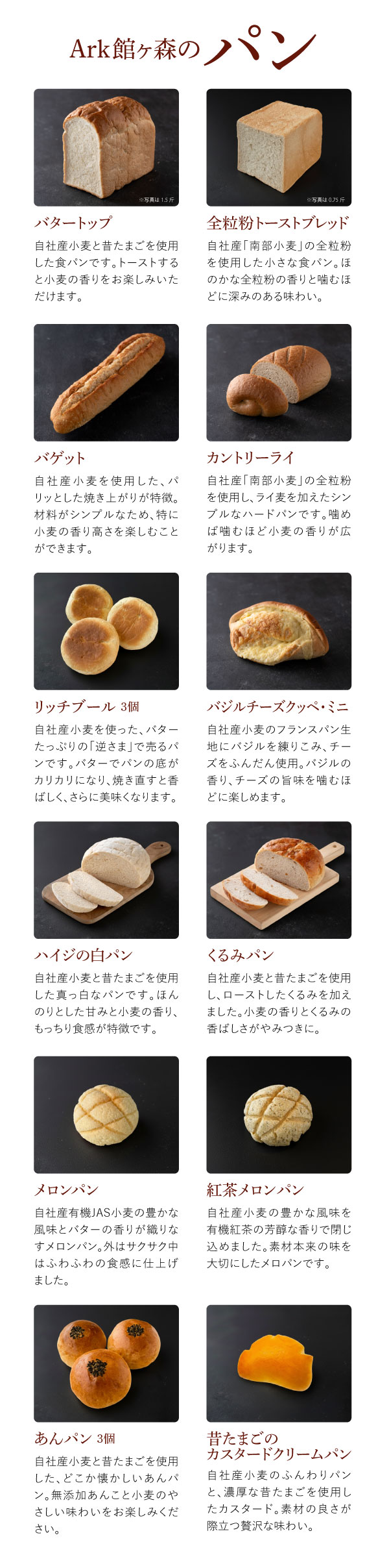 Ark館ヶ森のパン一覧
