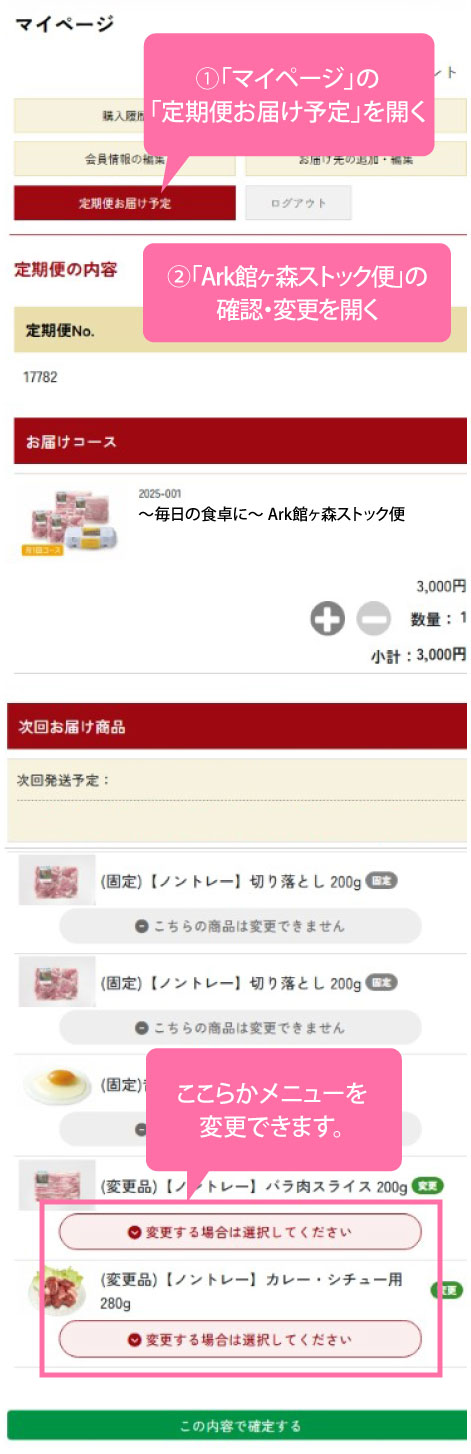 ストック便説明