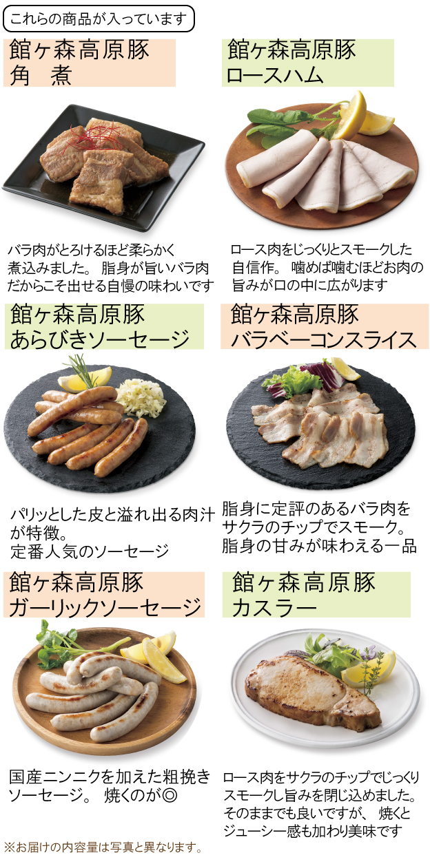 送料無料 まきばのグルメ ブランド豚肉をお中元 お歳暮 内祝 誕生日のギフト プレゼントにどうぞ 館ヶ森アーク牧場 ネットショップ 送料無料 まきばのグルメ ブランド豚肉をお中元 お歳暮 内祝 誕生日のギフト プレゼントにどうぞ 館ヶ森アーク牧場 ネットショップ