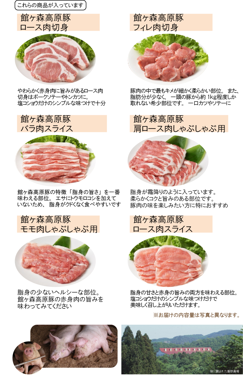 送料無料 館ヶ森高原豚 フルコースセット ブランド豚肉をお中元 お歳暮 内祝 誕生日のギフト プレゼントにどうぞ 館ヶ森アーク牧場 ネットショップ