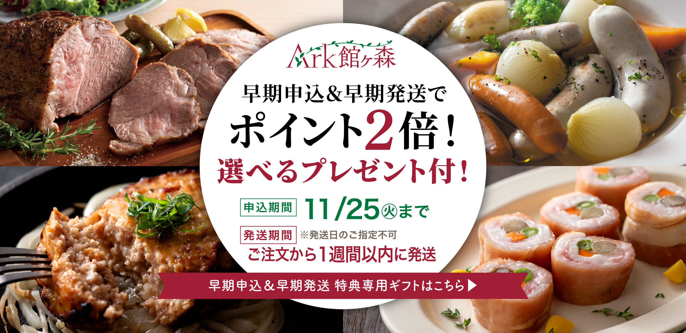 キャンペーンバナー
