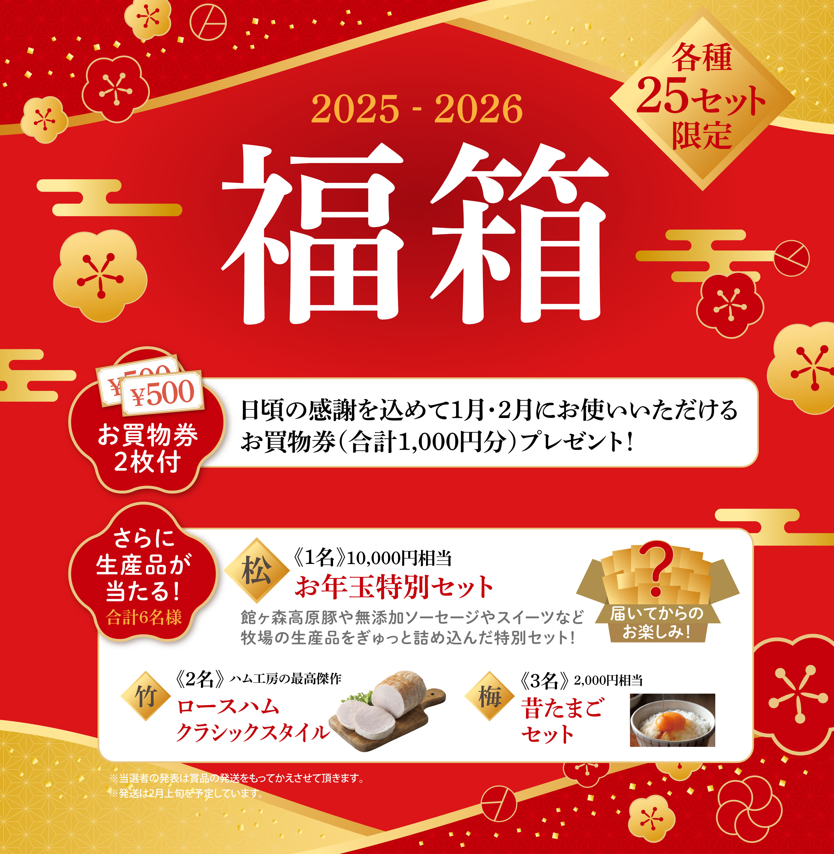 2025福袋セット | Ark館ヶ森 ネットショップ
