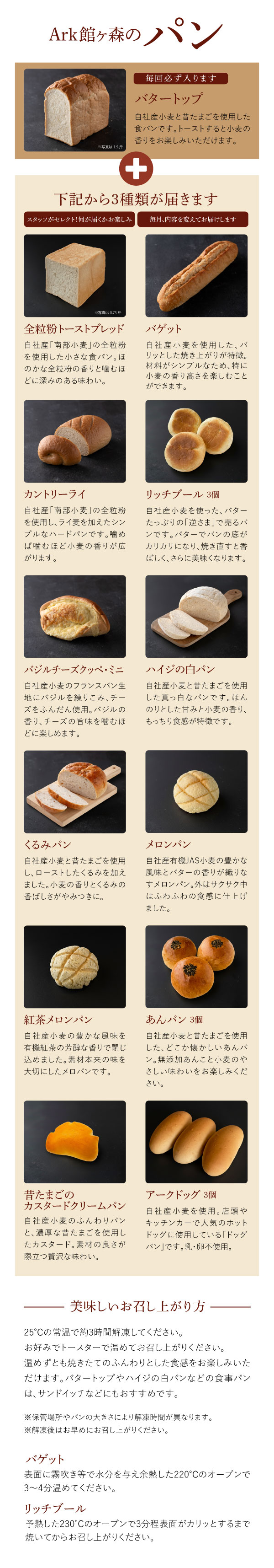 Ark館ヶ森のパン一覧