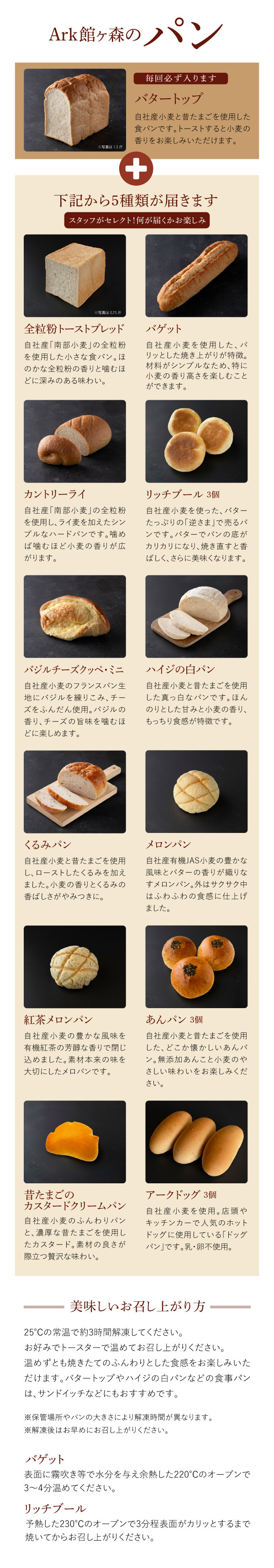 Ark館ヶ森のパン一覧