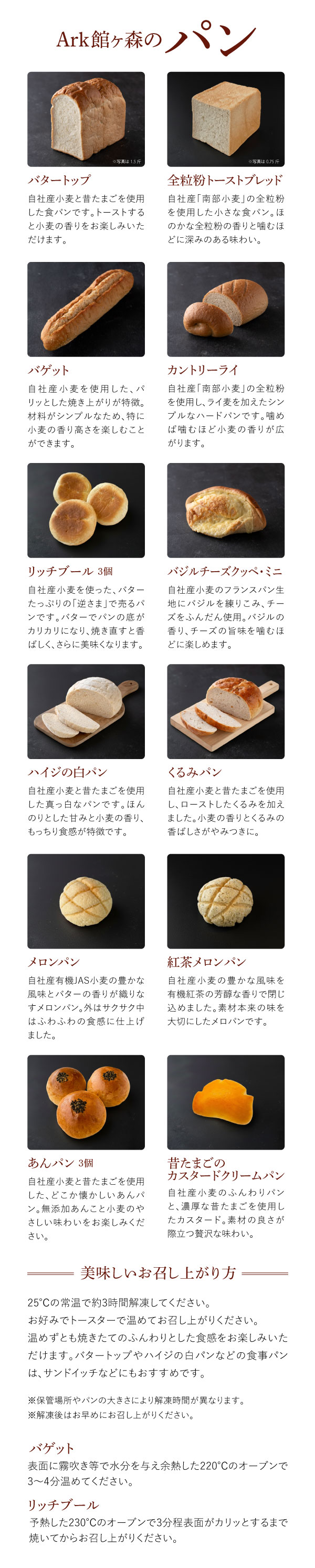 Ark館ヶ森のパン一覧