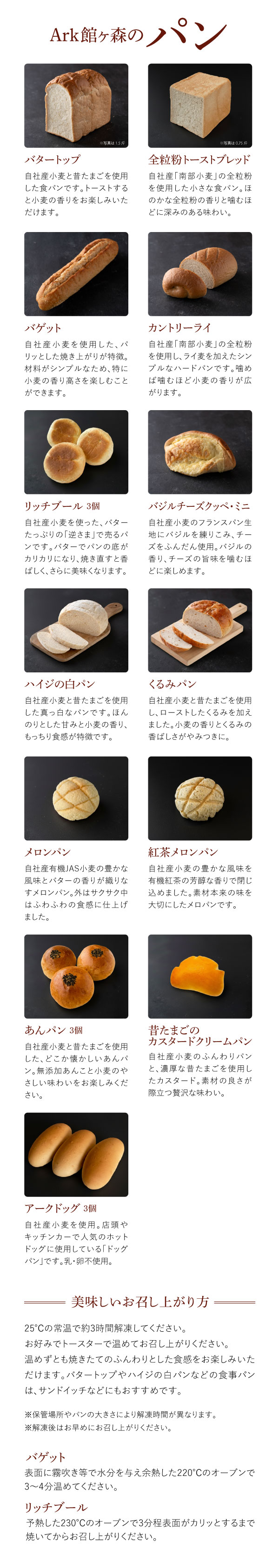 Ark館ヶ森のパン一覧