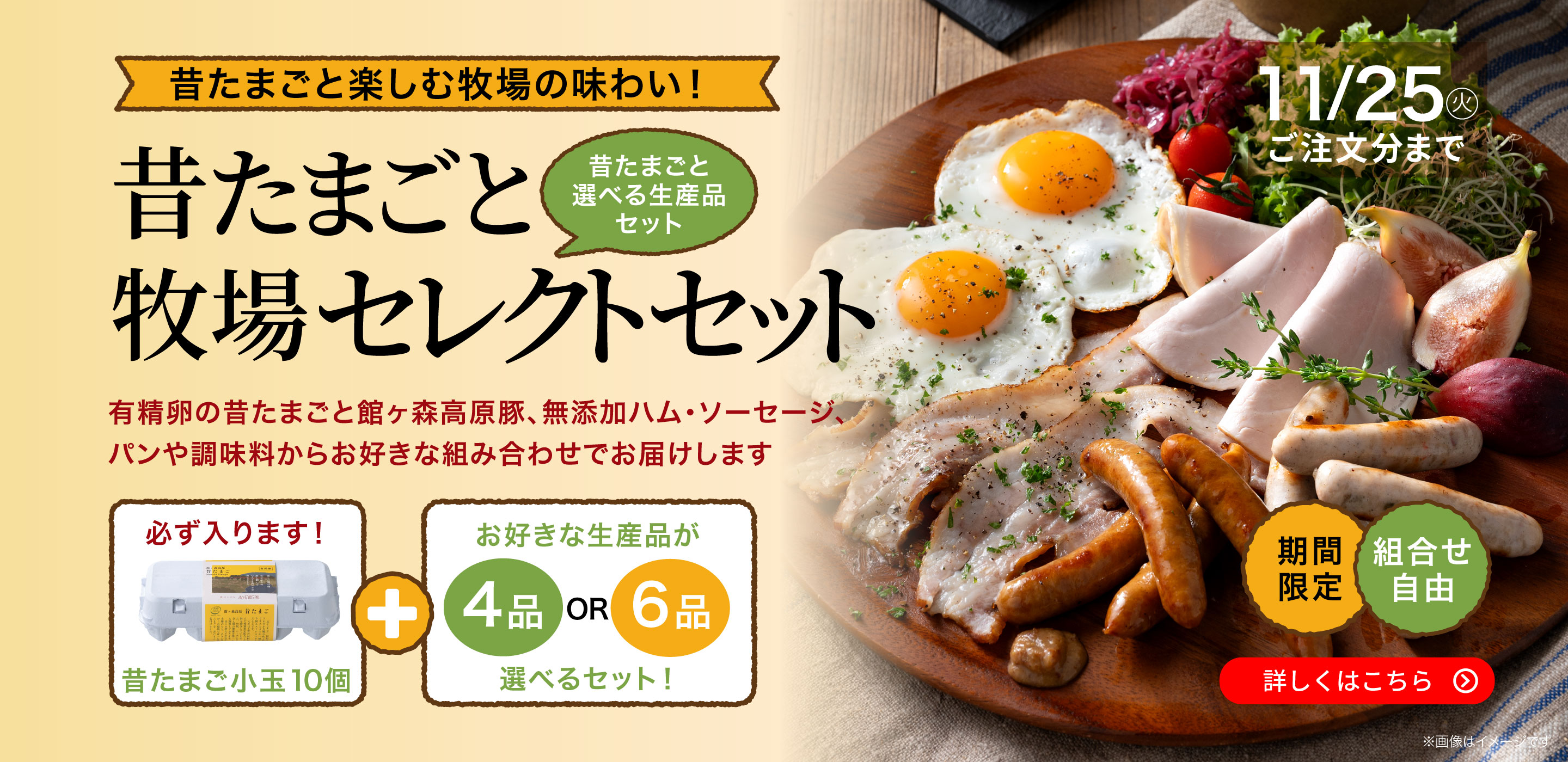 昔たまごと牧場セレクトセット