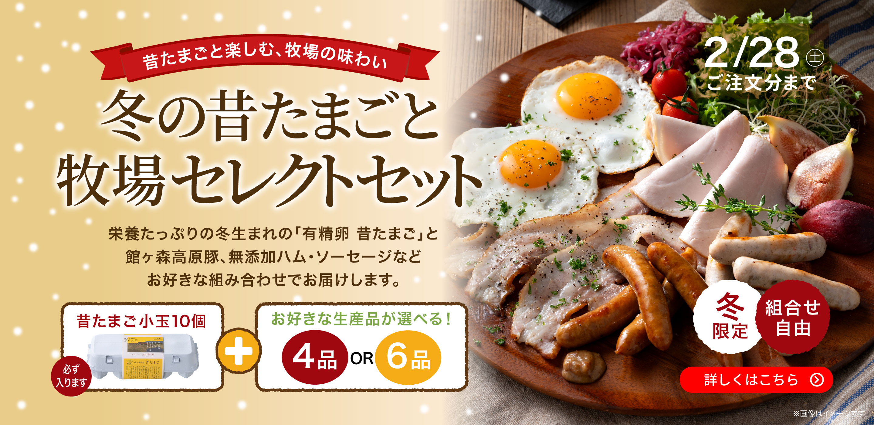 昔たまごと牧場セレクトセット