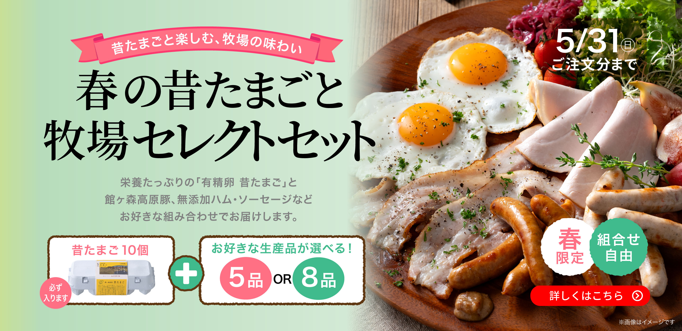昔たまごと牧場セレクトセット