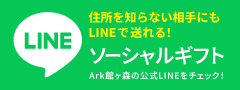 LINEだけの特別なオトク情報をお届けします！
