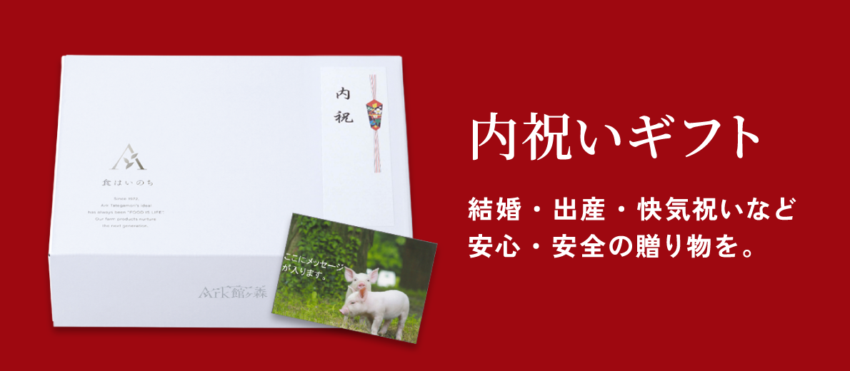 内祝いギフト
