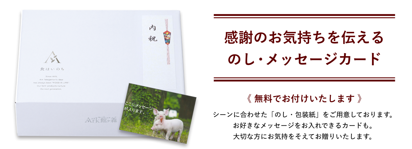 感謝のお気持ちを伝えるのし・メッセージカード 無料でお付けいたします。